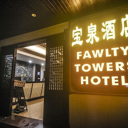 Fawlty Towers Hotel Dương Sóc Ngoại thất bức ảnh